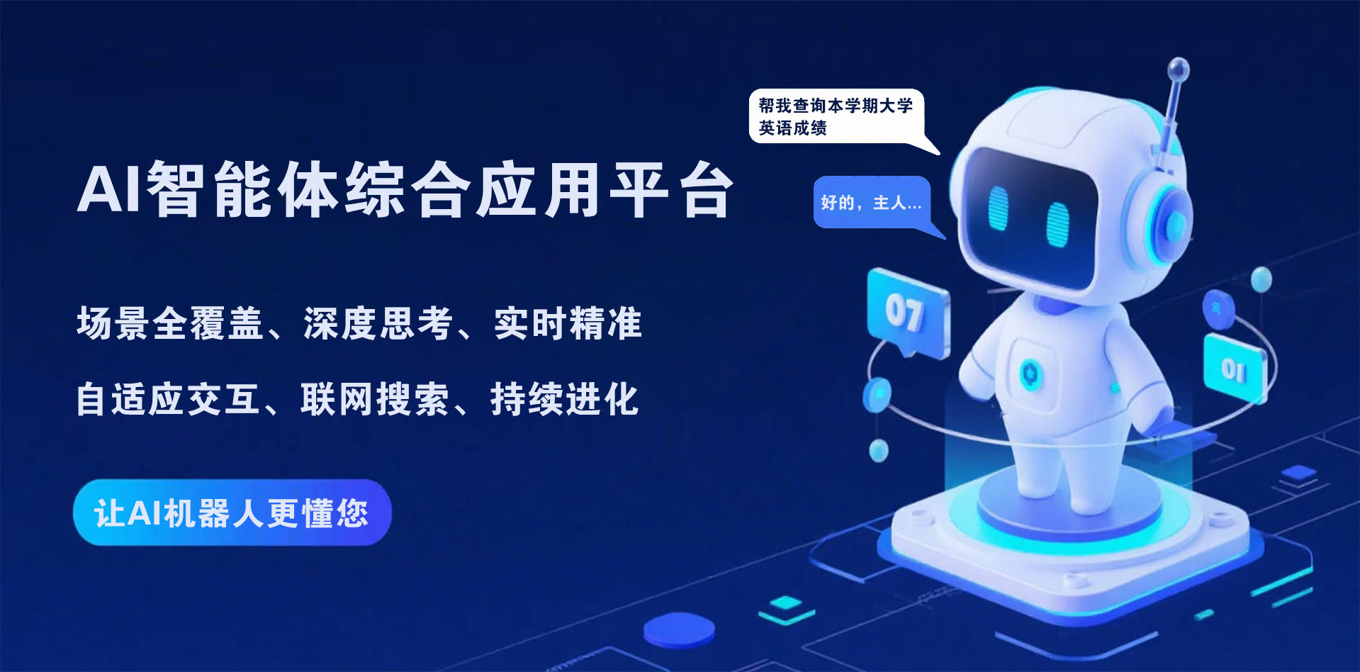 智能机器人.jpg